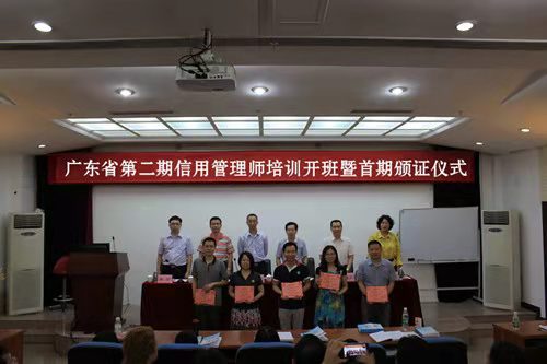 信用管理师培训