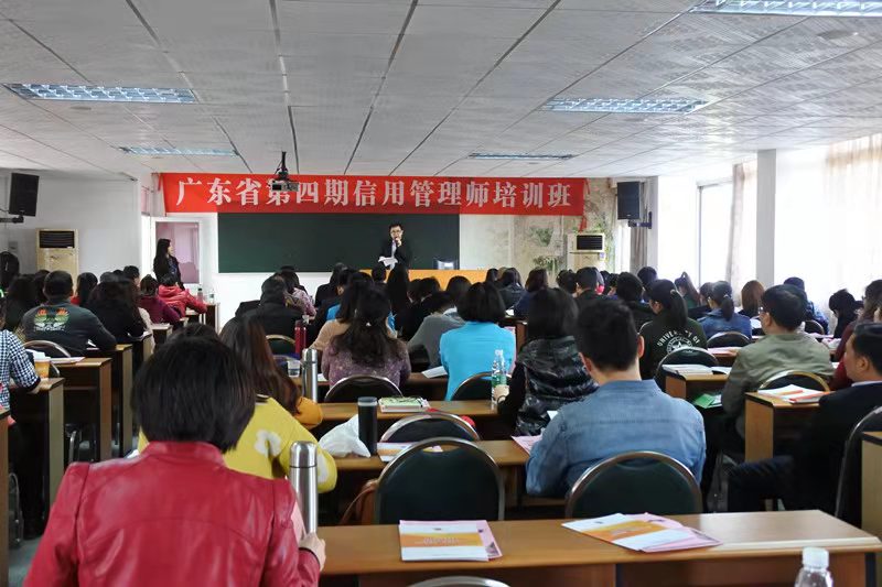 信用管理师培训