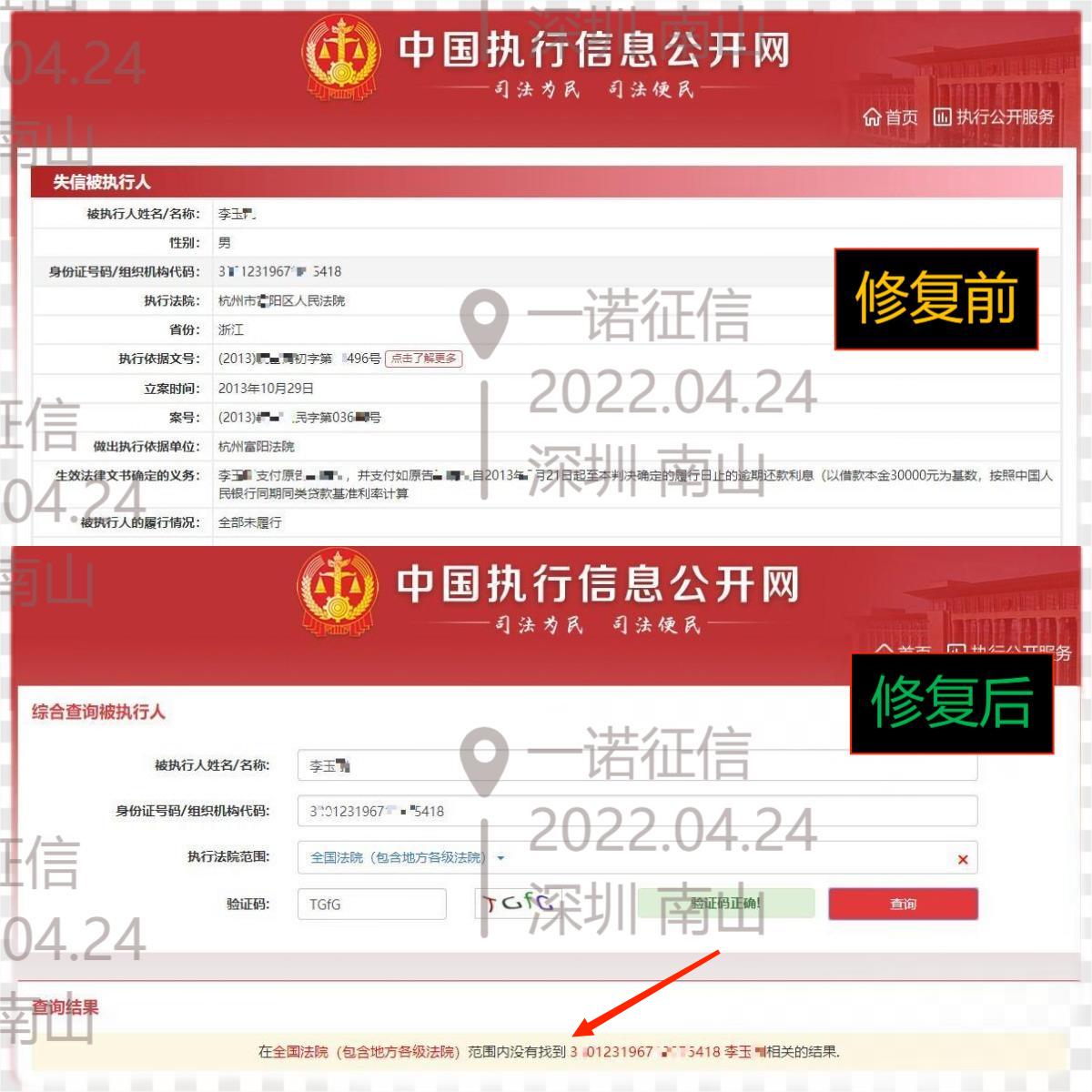 执行信息网修复案例