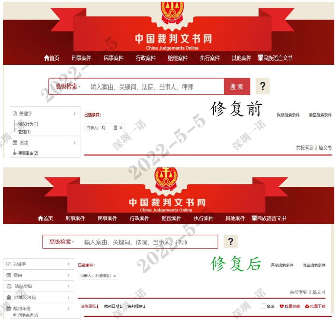 中国裁判文书网