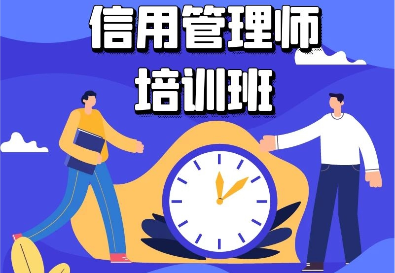 信用人才需求出现巨大缺口