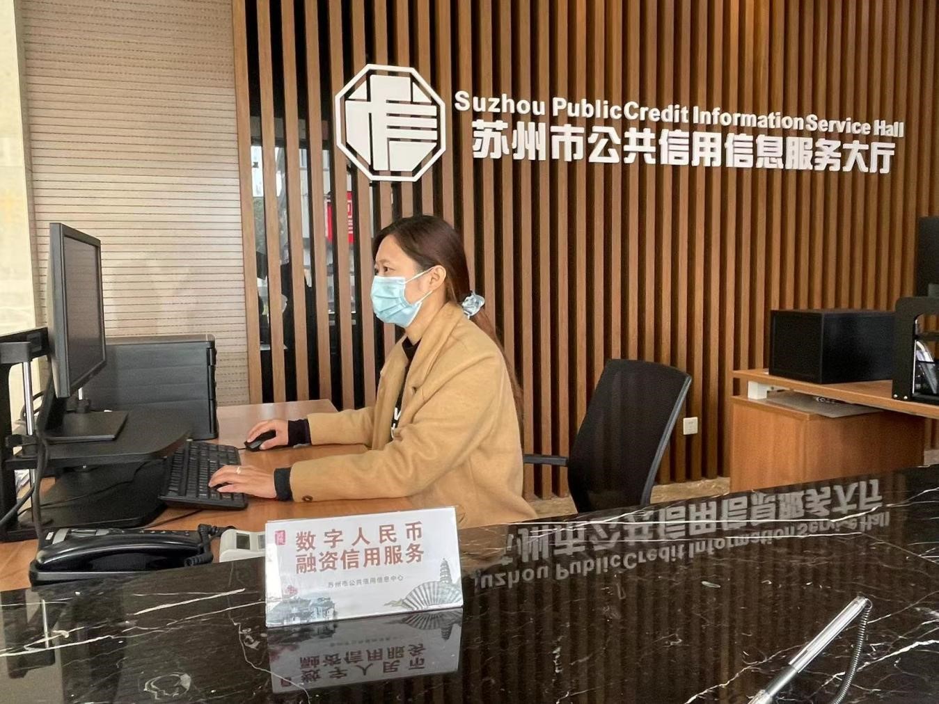 苏州首创“数字人民币+信易贷”融资信用服务产品