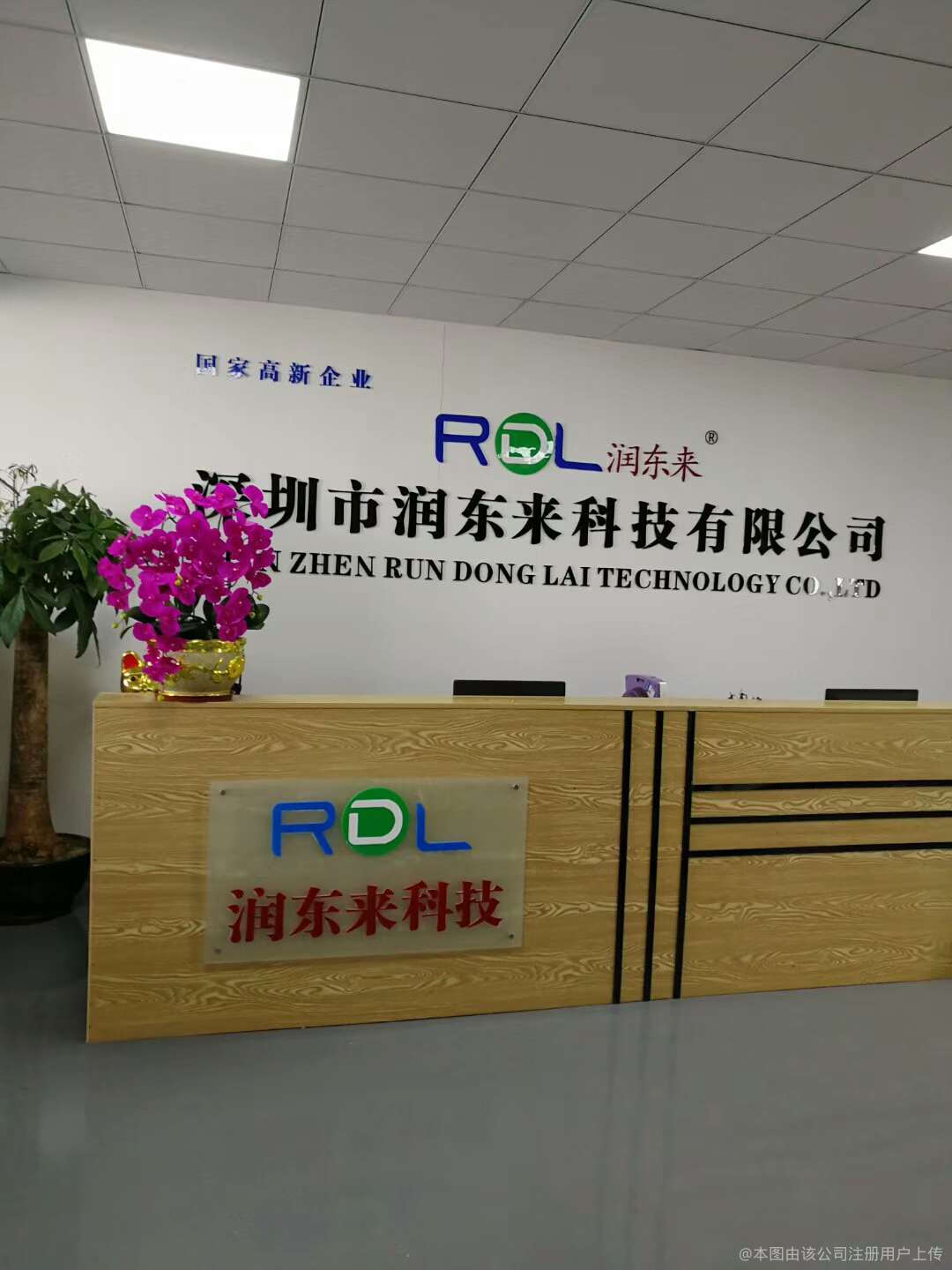 ​深圳市润东来科技有限公司