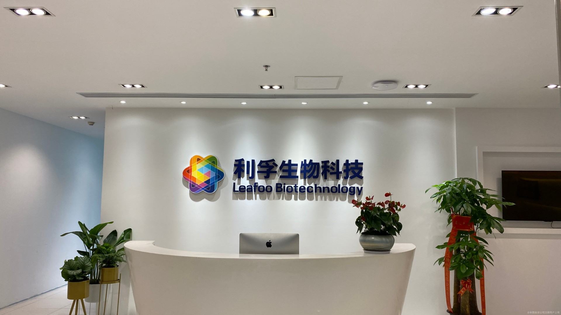 深圳利孚生物科技有限公司